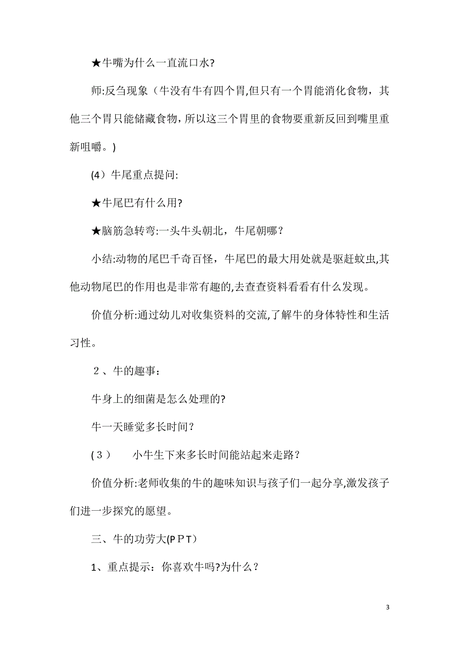 大班语言牛气冲天教案反思_第3页