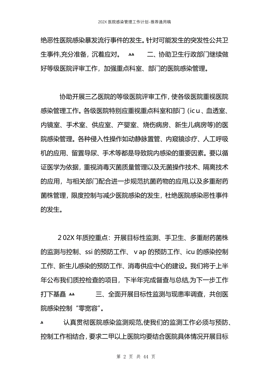 医院感染管理工作计划2_第2页