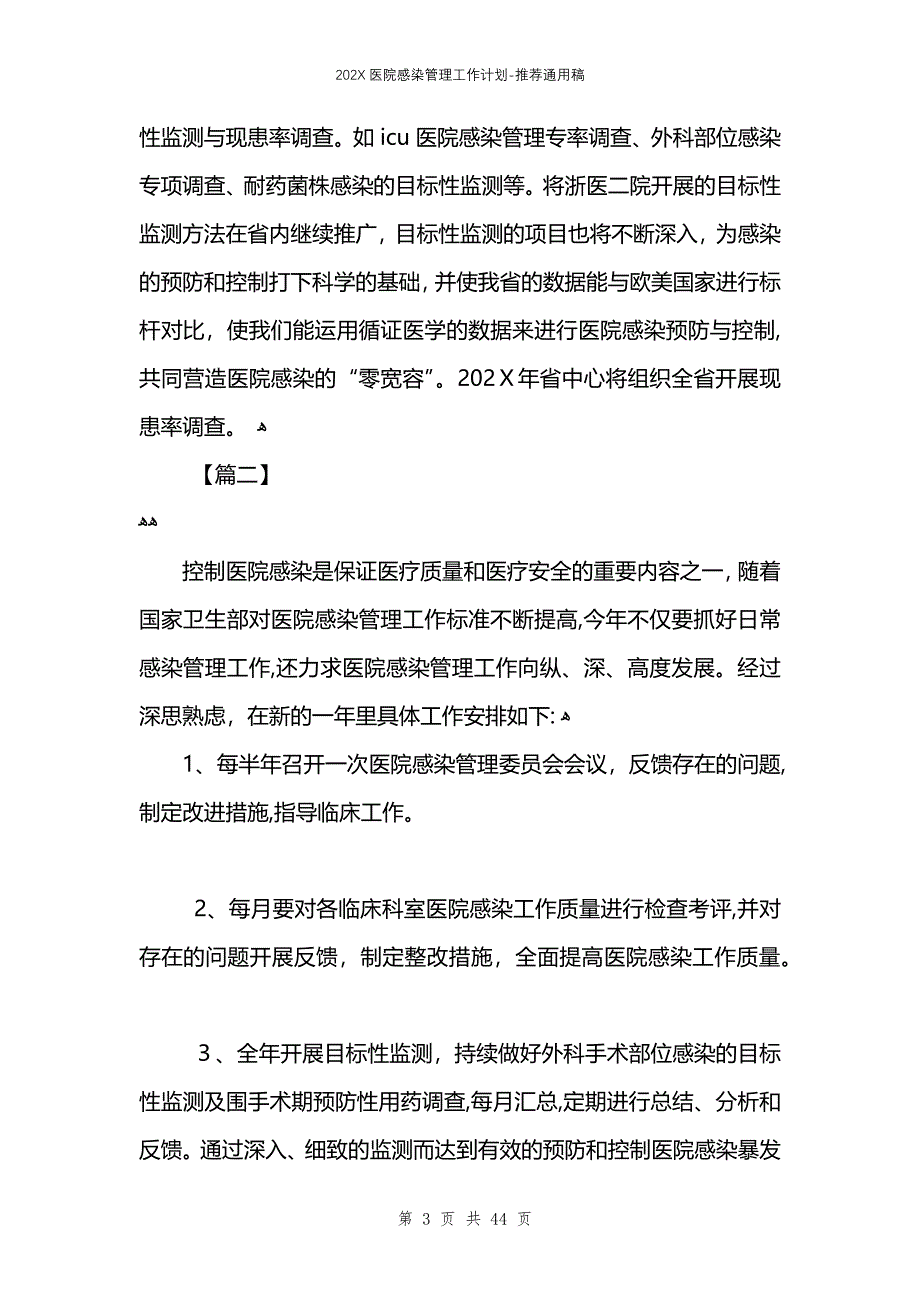 医院感染管理工作计划2_第3页