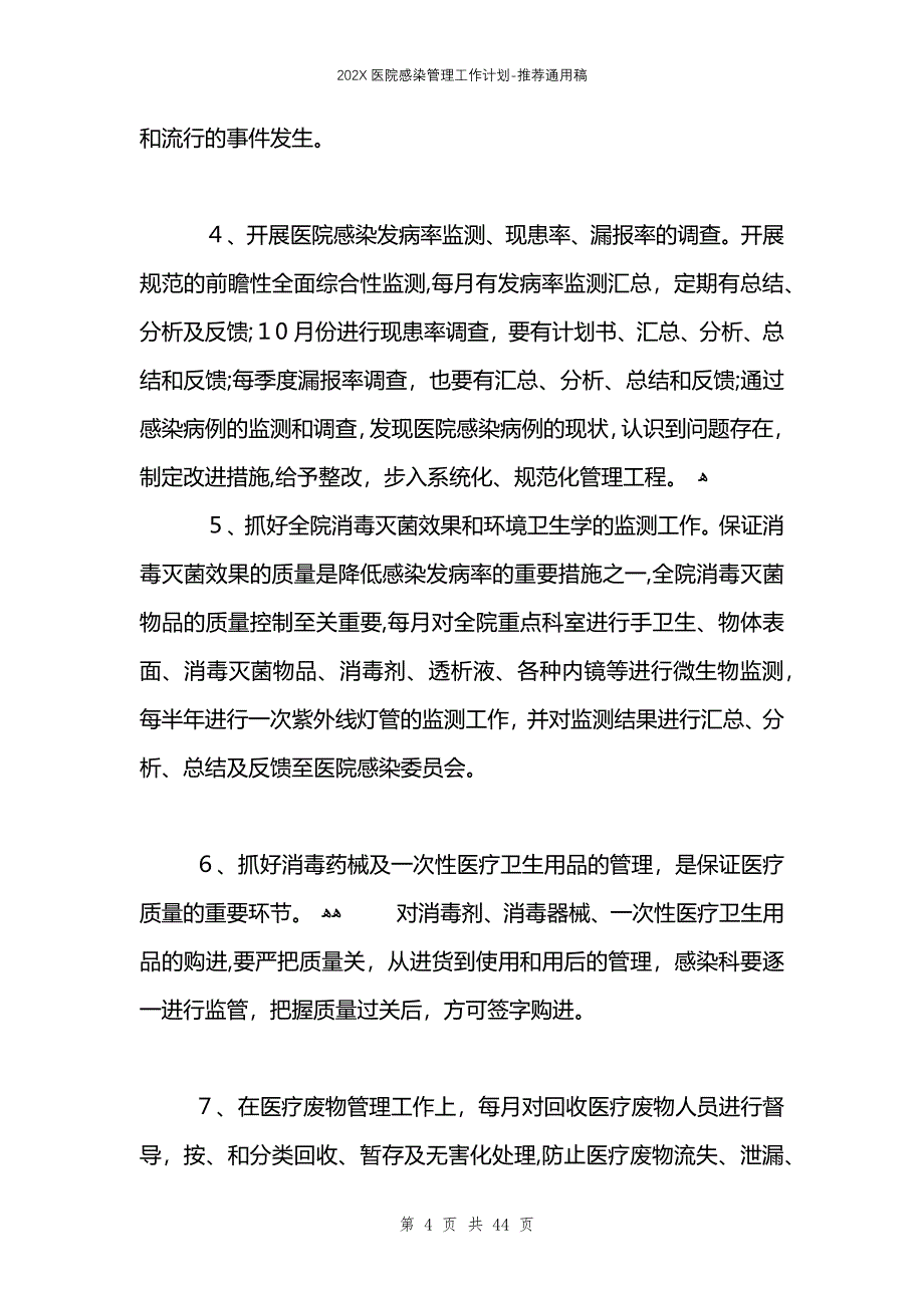 医院感染管理工作计划2_第4页