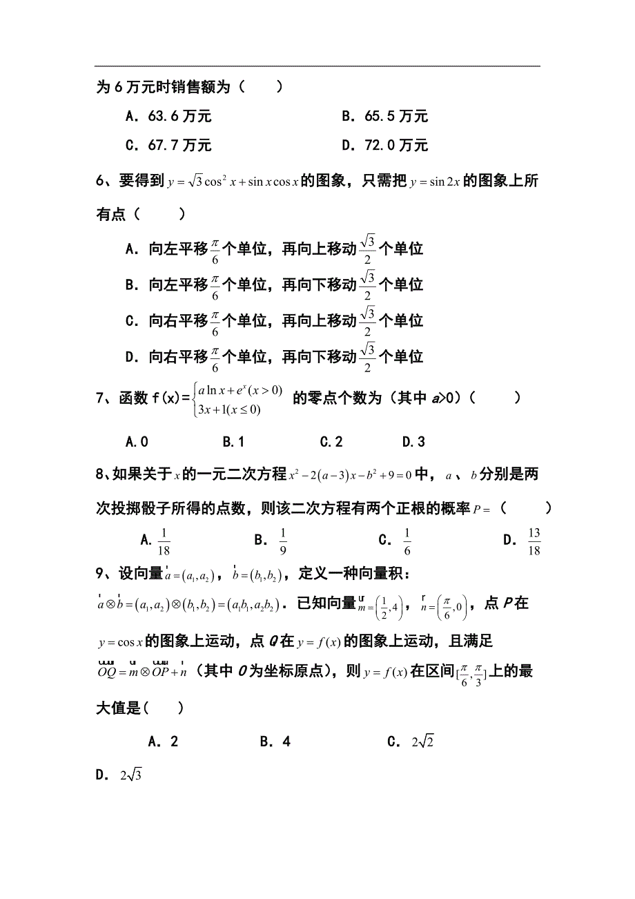 湖北省宜昌金东方高级中学高三8月起点考试文科数学试题及答案_第2页