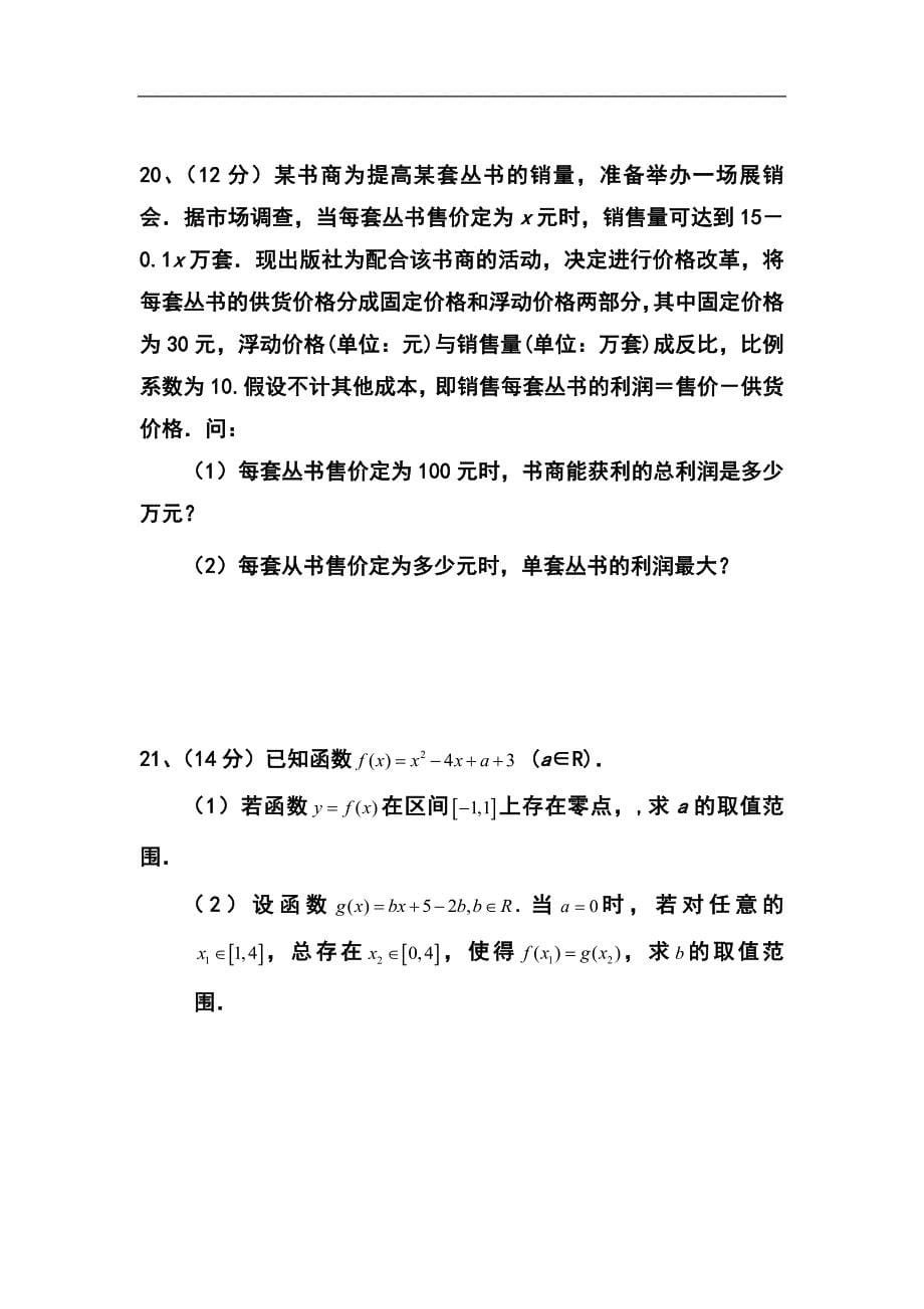 湖北省宜昌金东方高级中学高三8月起点考试文科数学试题及答案_第5页