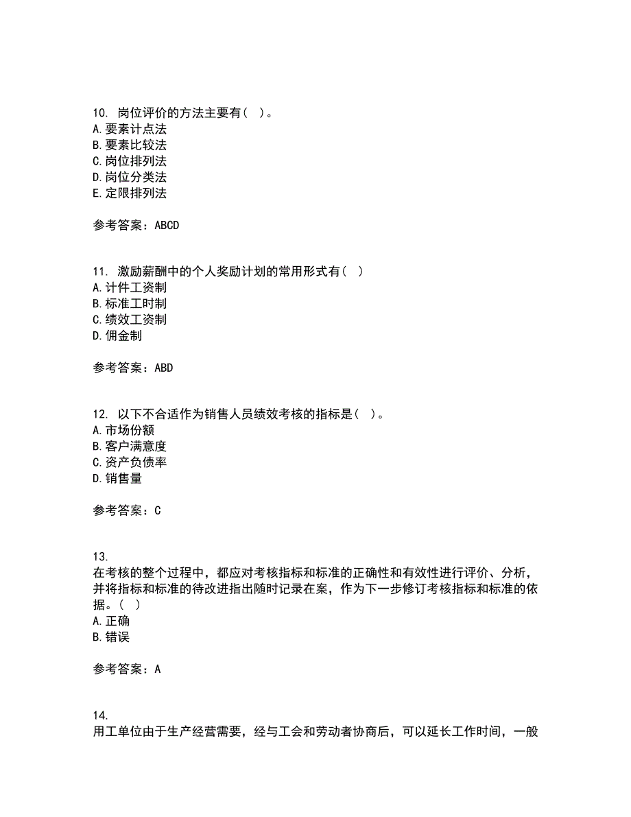 东北财经大学22春《薪酬管理》补考试题库答案参考94_第3页