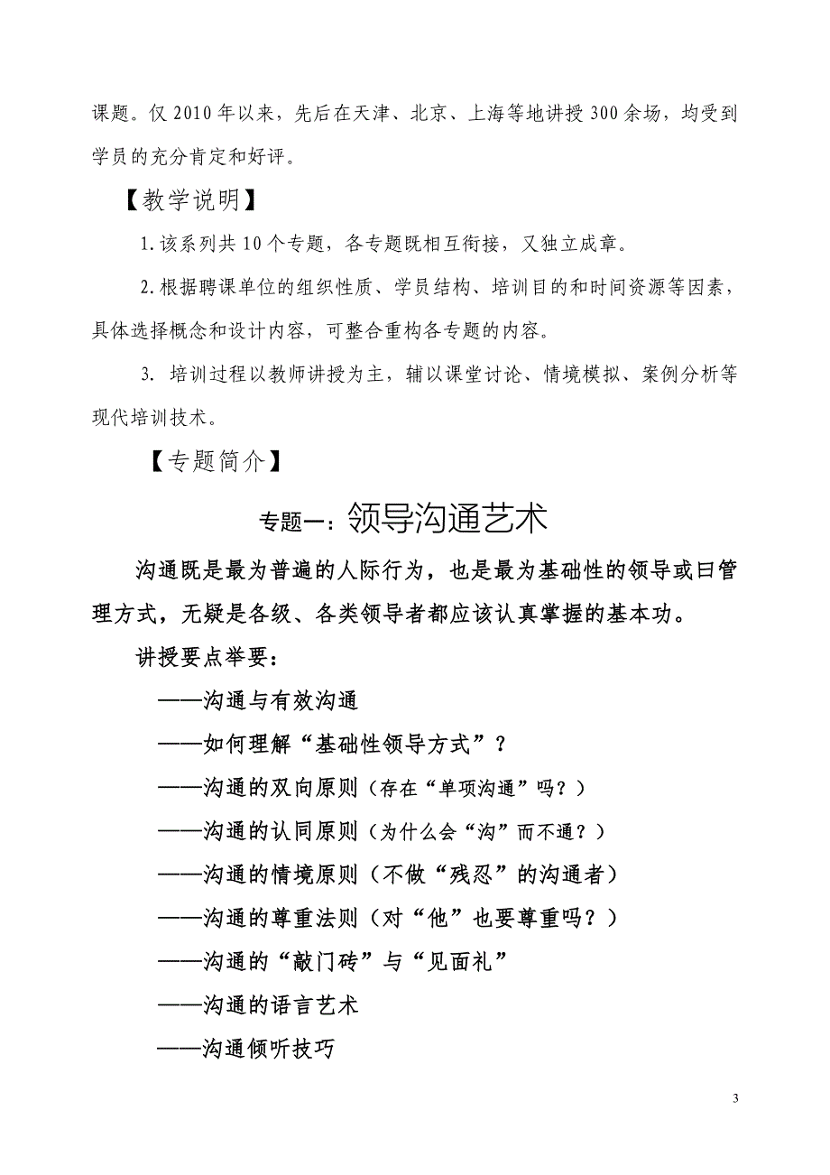 毛元生领导艺术系列专题课程_第3页