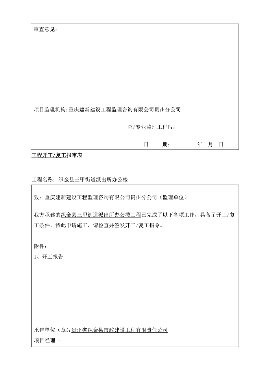 三甲基础开工及主体施工分项报验申请表(全部)资料_第2页