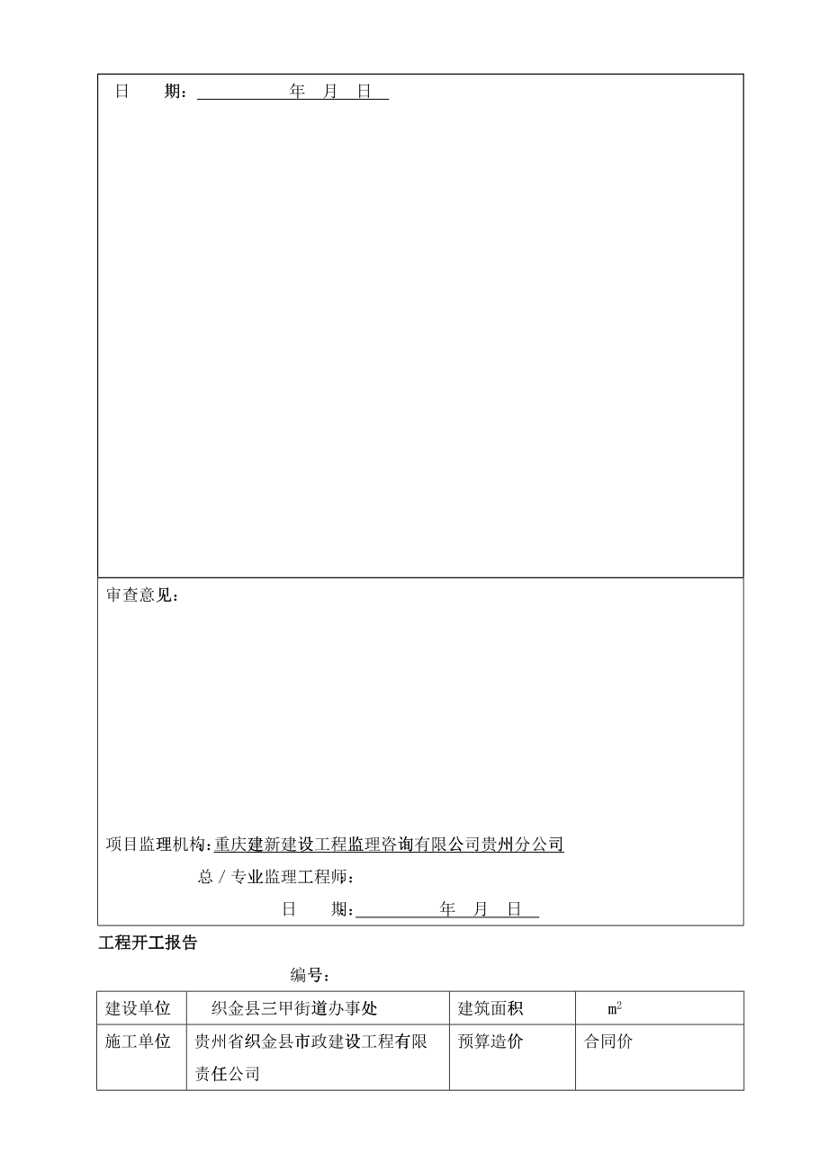 三甲基础开工及主体施工分项报验申请表(全部)资料_第3页