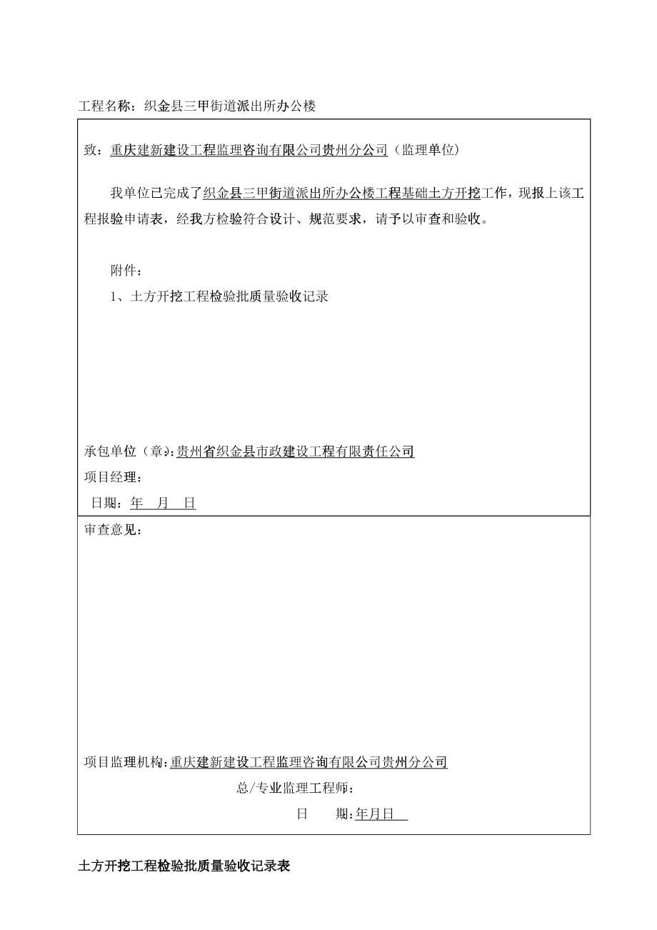 三甲基础开工及主体施工分项报验申请表(全部)资料_第5页