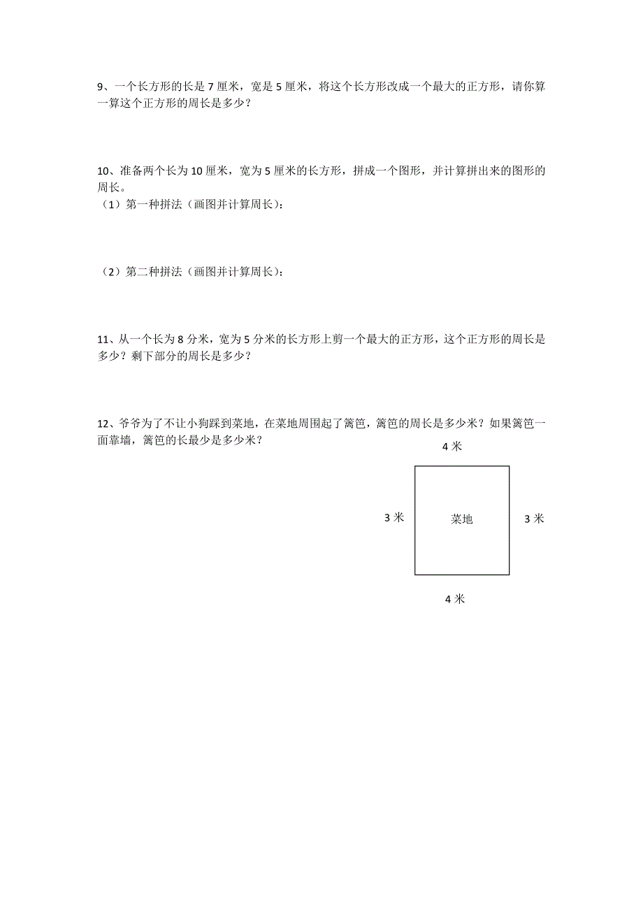 三年级数学上册7单元应用题_第2页