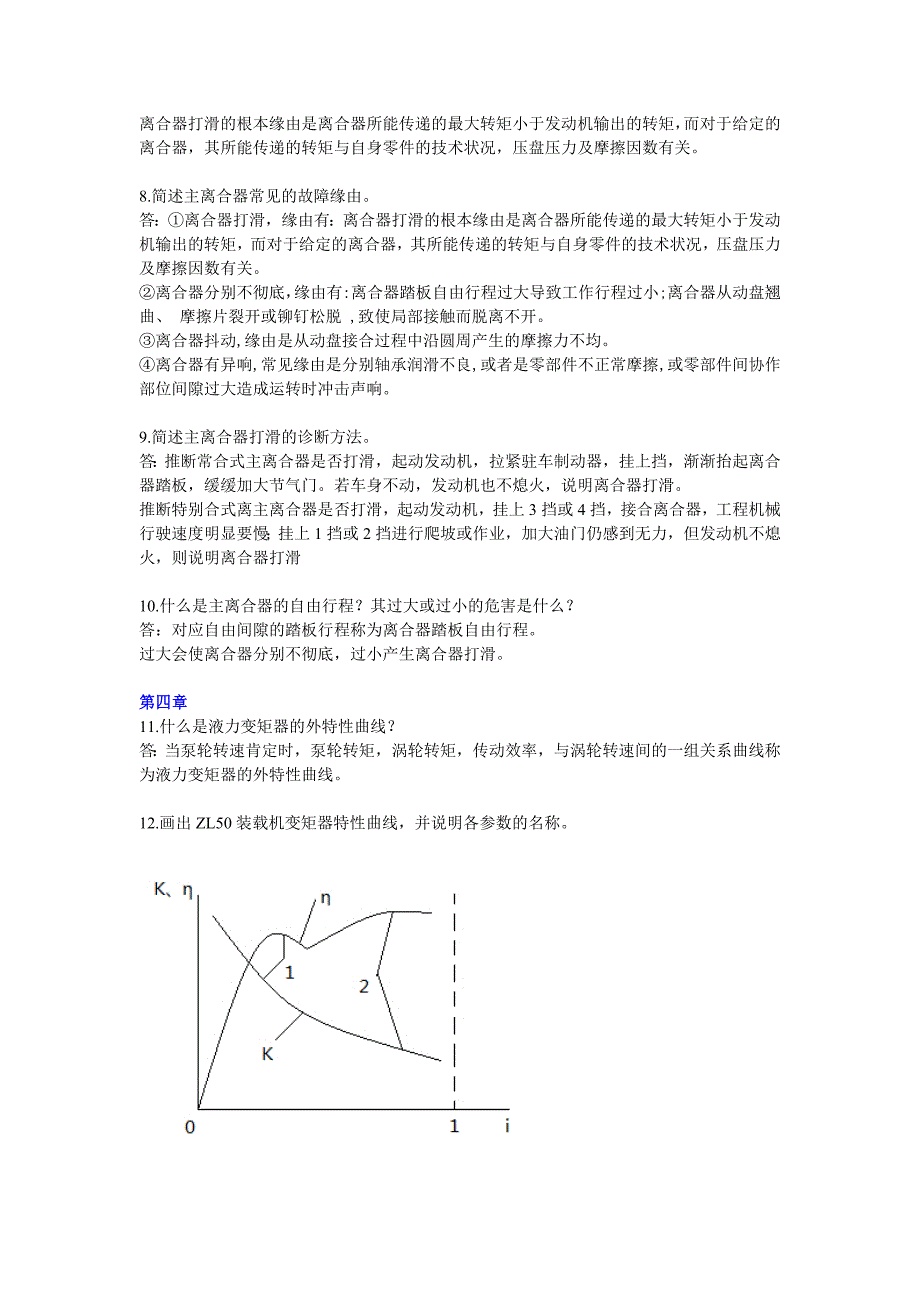 简答题-工程机械底盘复习题_第2页