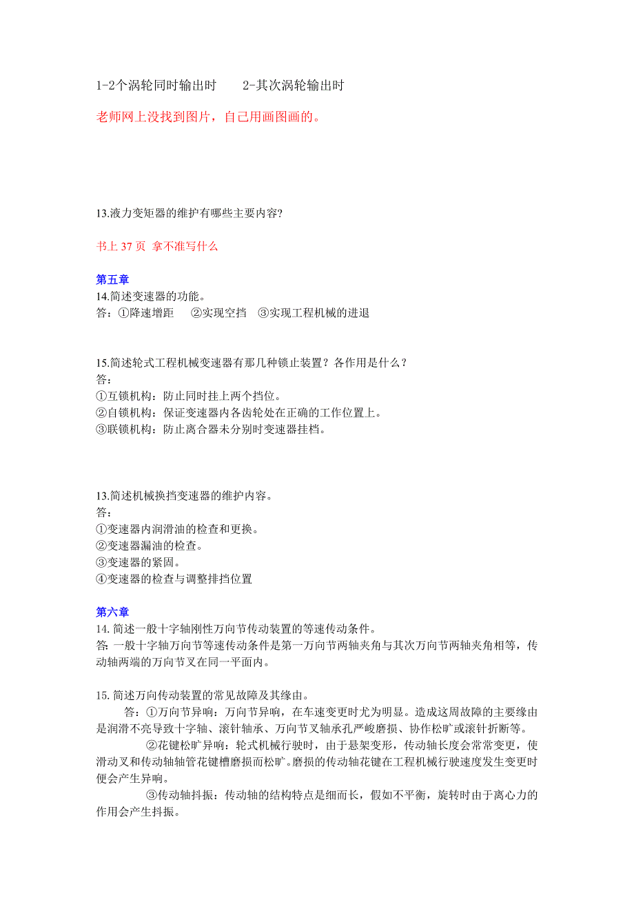 简答题-工程机械底盘复习题_第3页