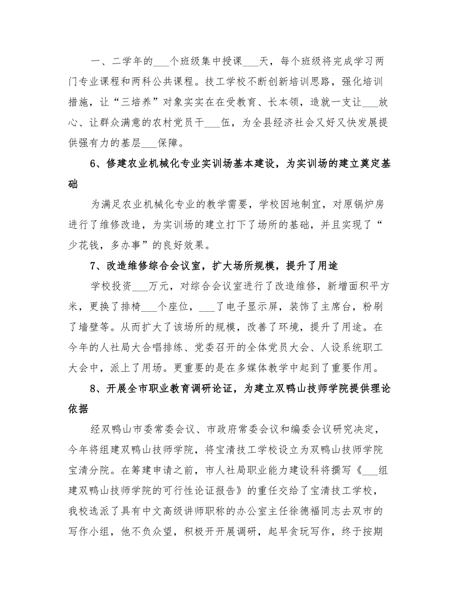 2022年技工学校上半年工作总结_第3页