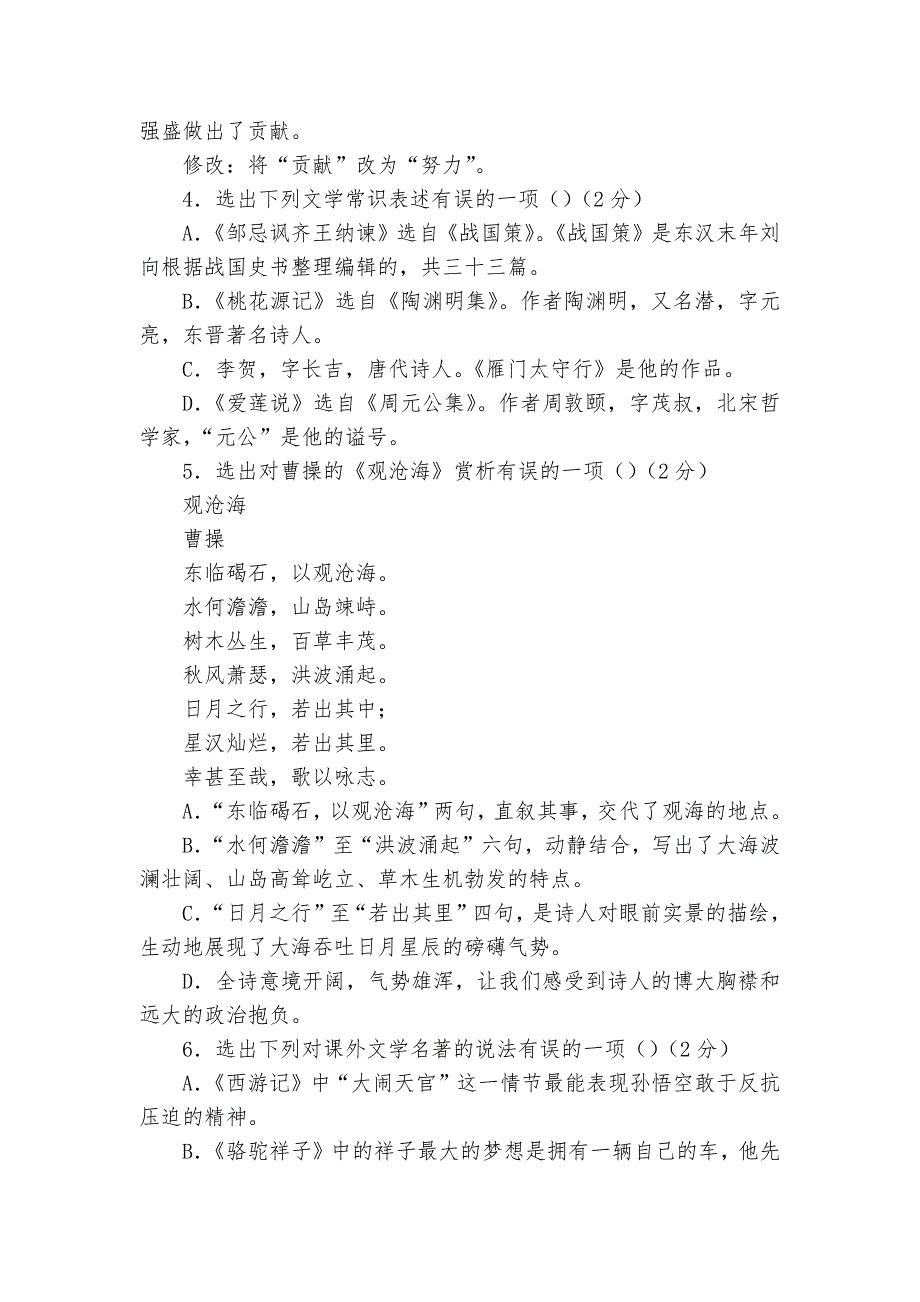 辽宁省辽阳市中考语文专项练习能力提升试题及答案_2_第2页