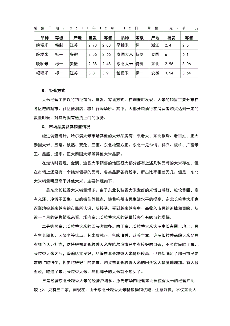 五常大米品牌策划书]_第2页