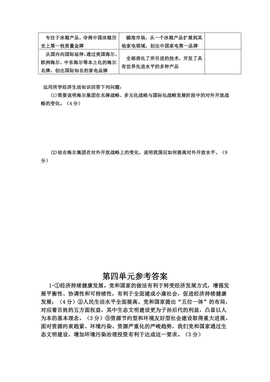 经济生活第四单元主观题专练.doc_第2页