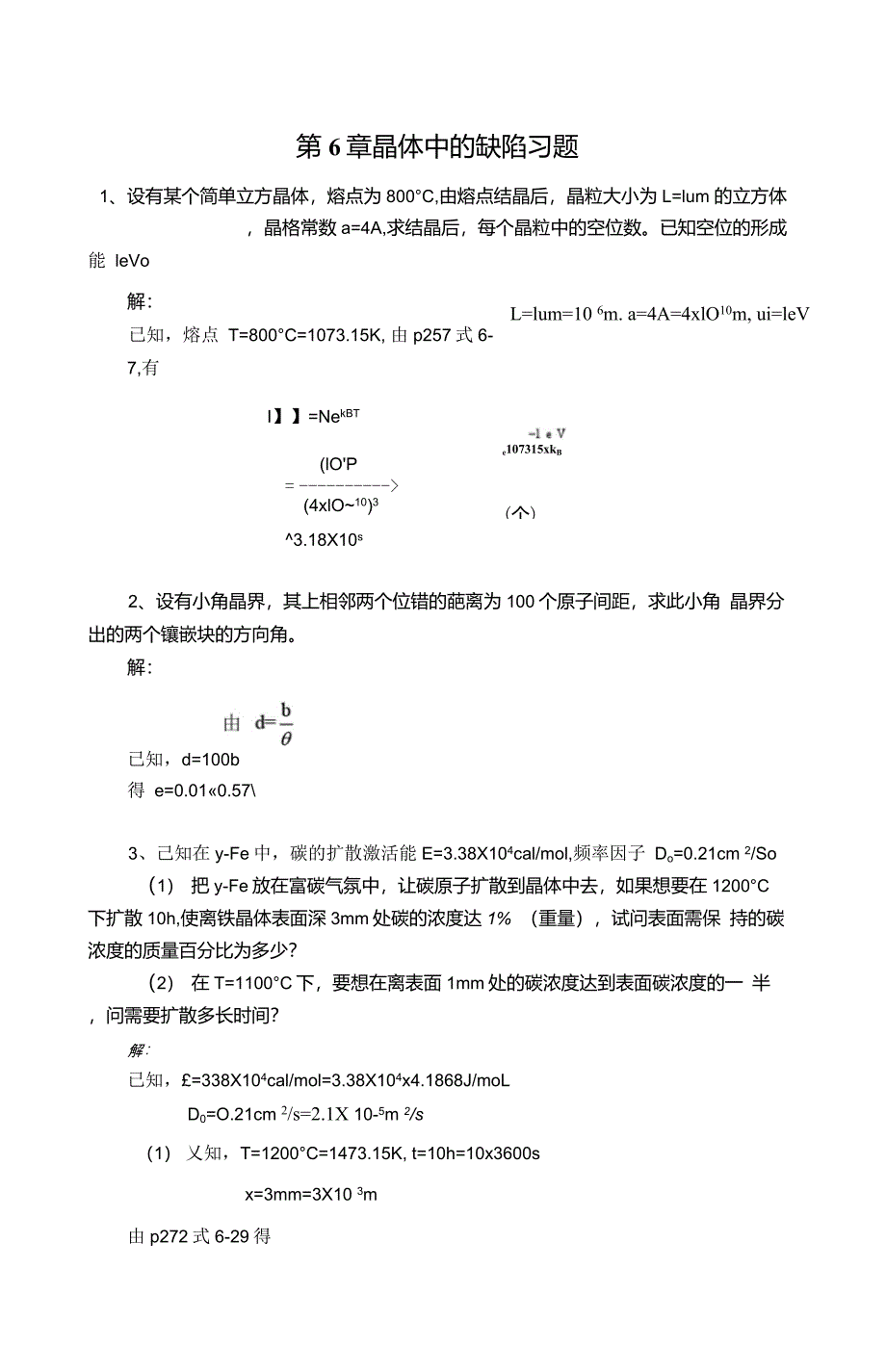 固体物理基础习题解答6.7章_第2页