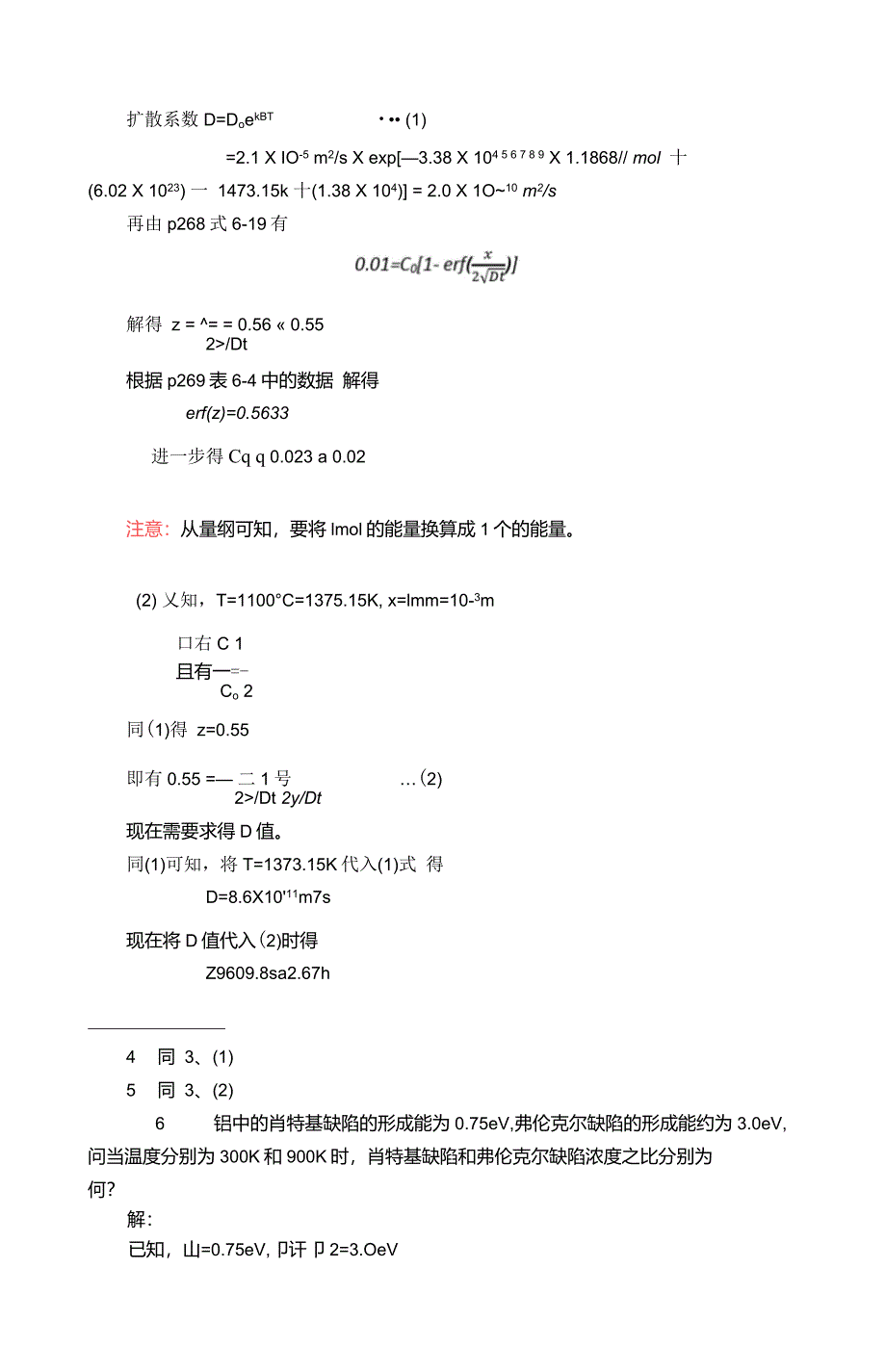 固体物理基础习题解答6.7章_第3页