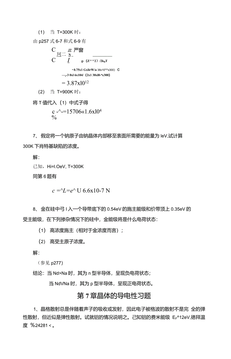 固体物理基础习题解答6.7章_第4页