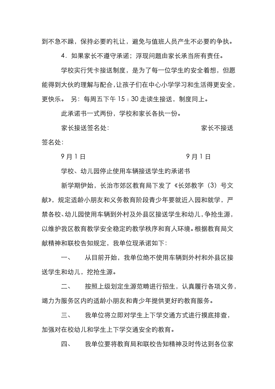 学生接送承诺书_第2页