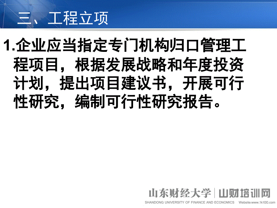 企业内部控制案例分析讲义13_第4页