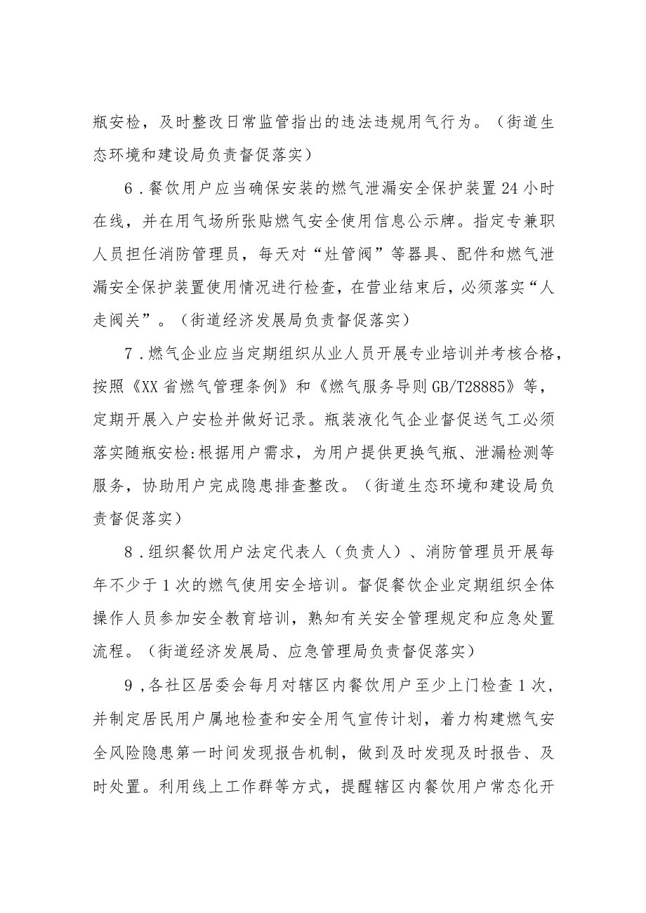 XX街道持续推进燃气泄漏安全保护装置安装使用工作实施方案_第3页