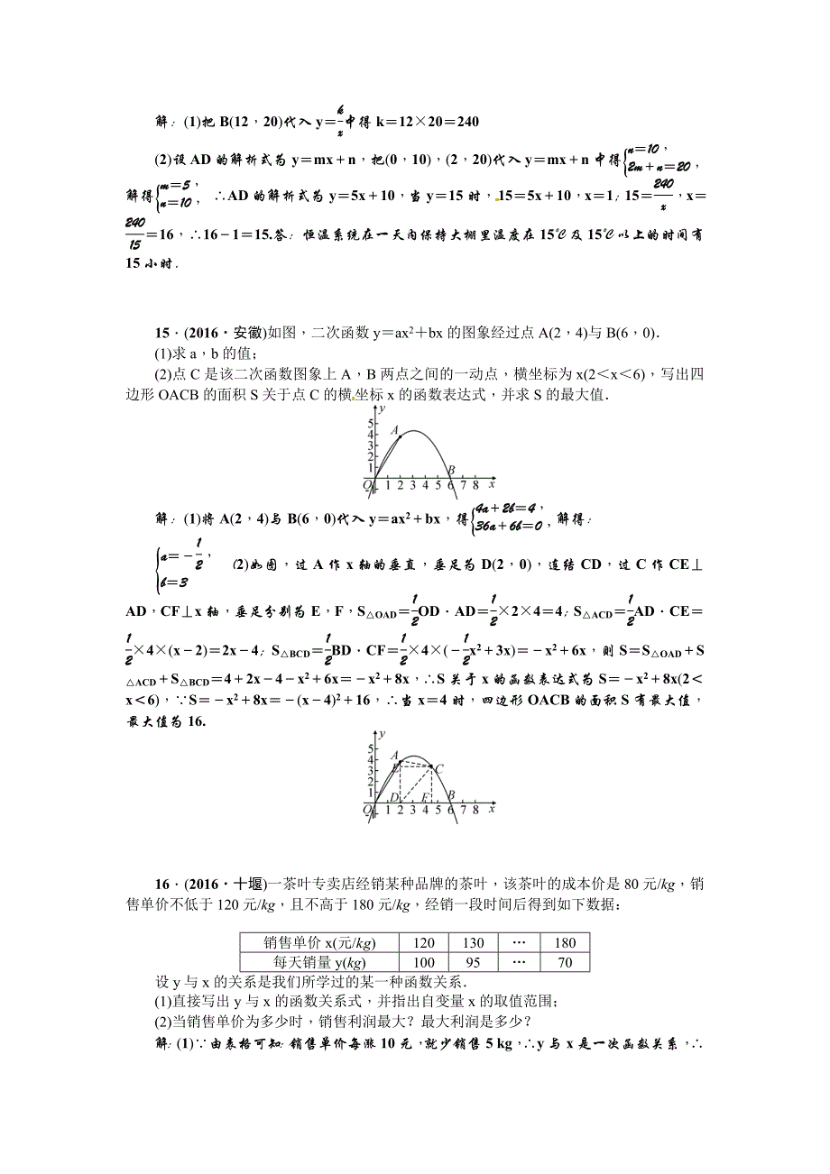 浙江省中考总复习专题提升三：方程组与不等式的应用_第4页