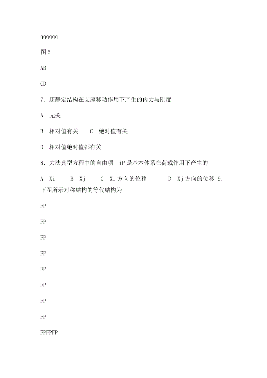 水利水电建筑工程工程力学形考作业(1)_第2页