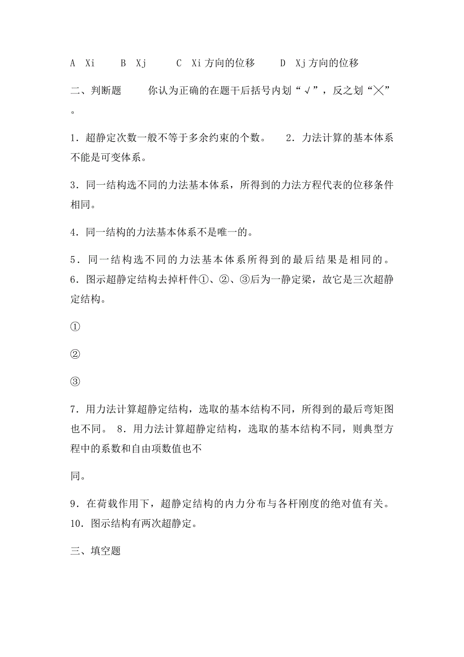 水利水电建筑工程工程力学形考作业(1)_第4页