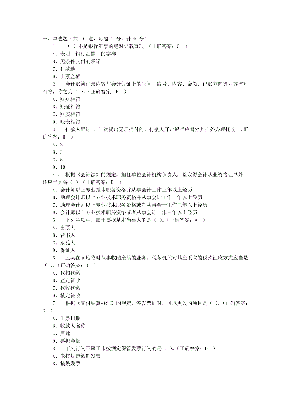 第29 期考试判卷及答案_第1页