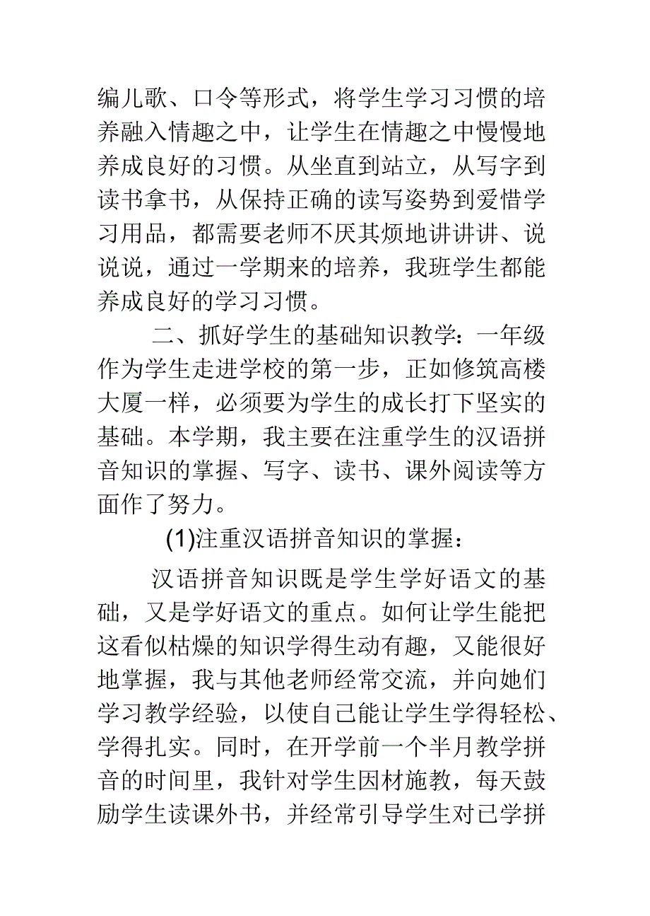 一年级语文上学期期末教学工作总结_第2页