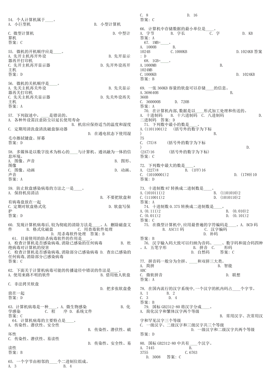 中央电大计算机网考试题及答案(整理版)(全500题)_第3页