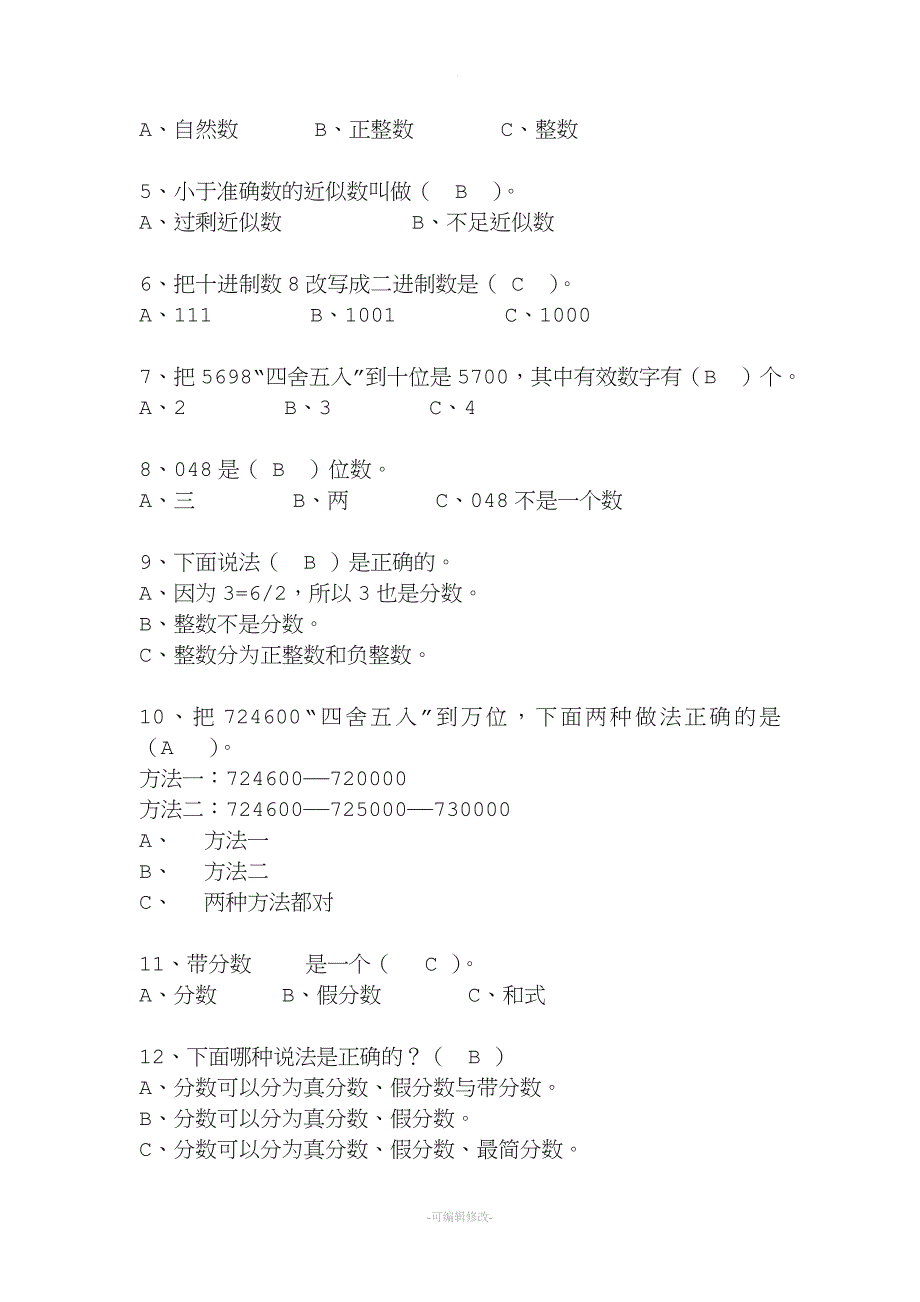 和差问题的公式.doc_第3页