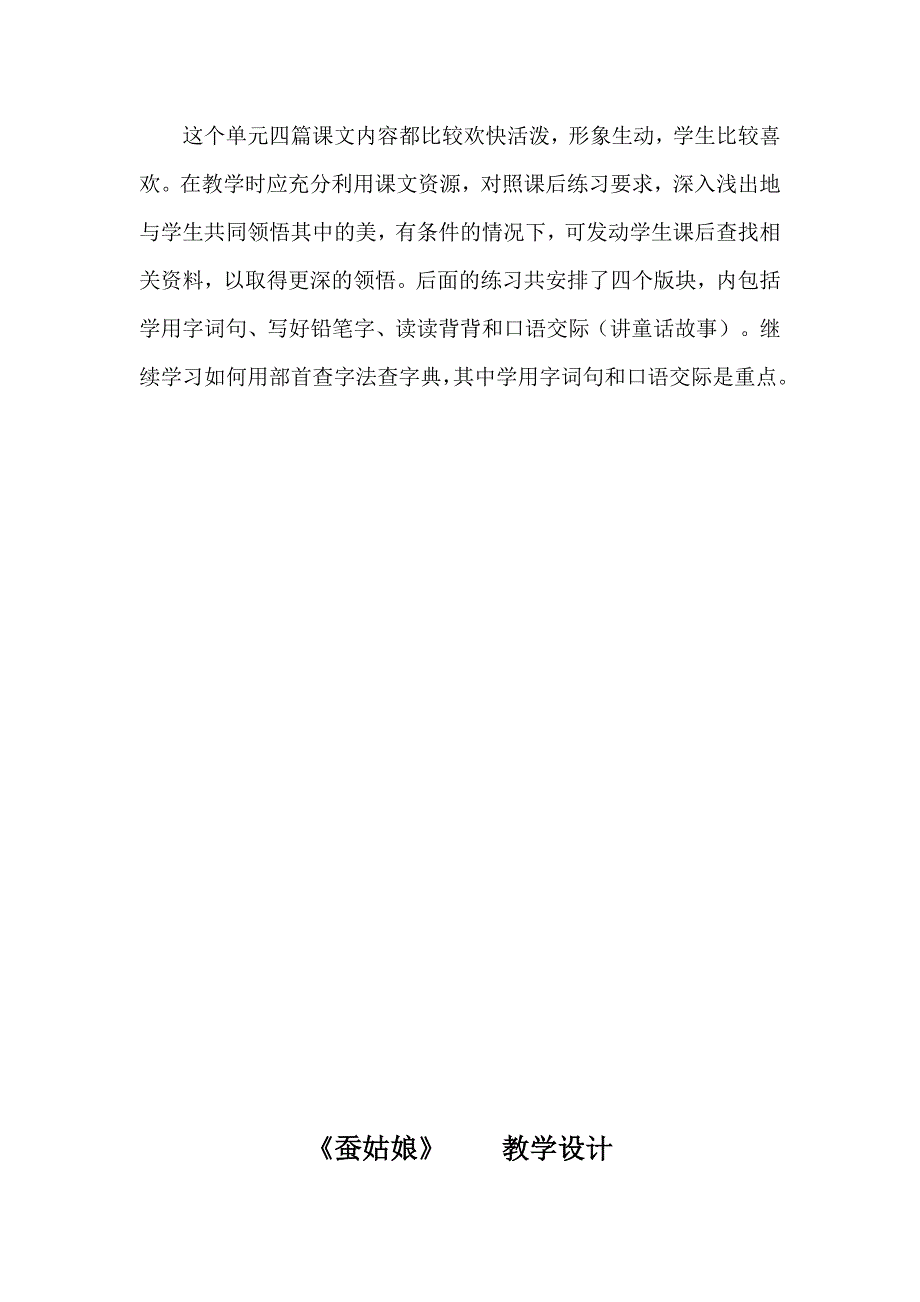 二年级下册语文第二单元集体备课_第3页