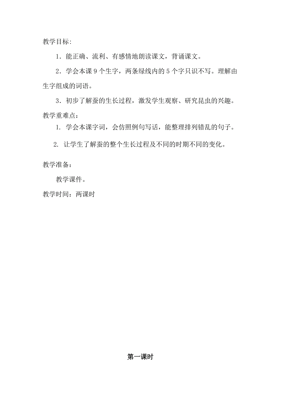 二年级下册语文第二单元集体备课_第4页