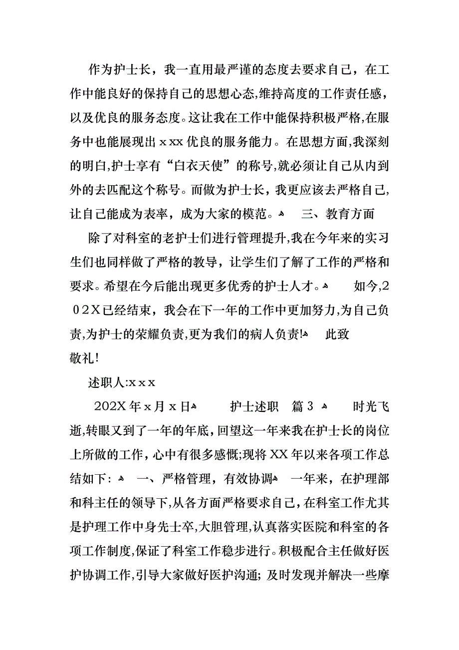 必备护士述职锦集8篇_第4页