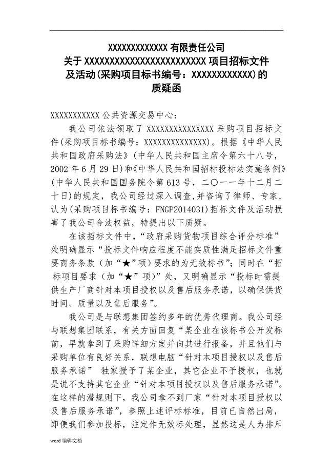 质疑函