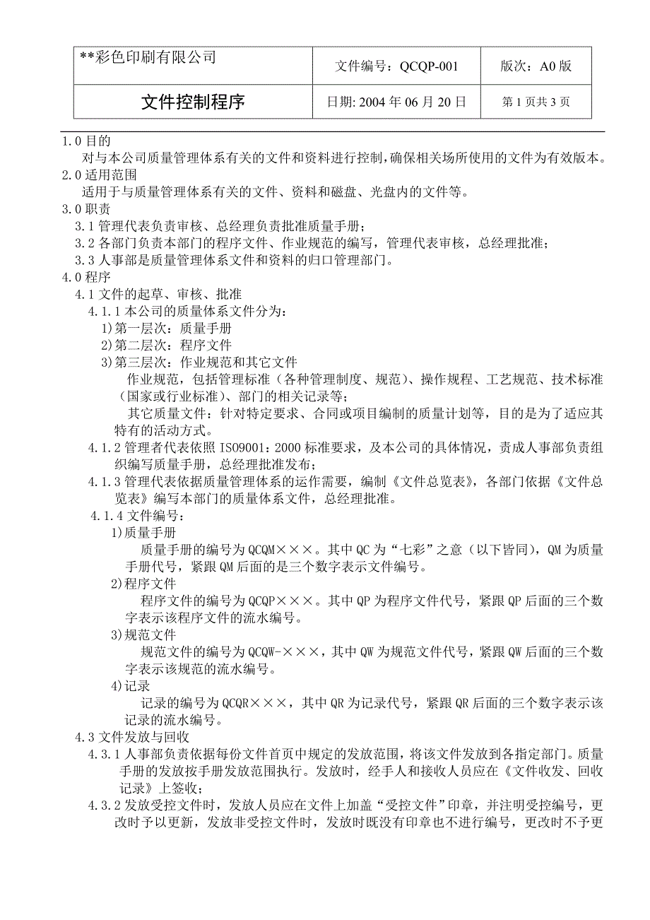 001文件控制程序_第1页