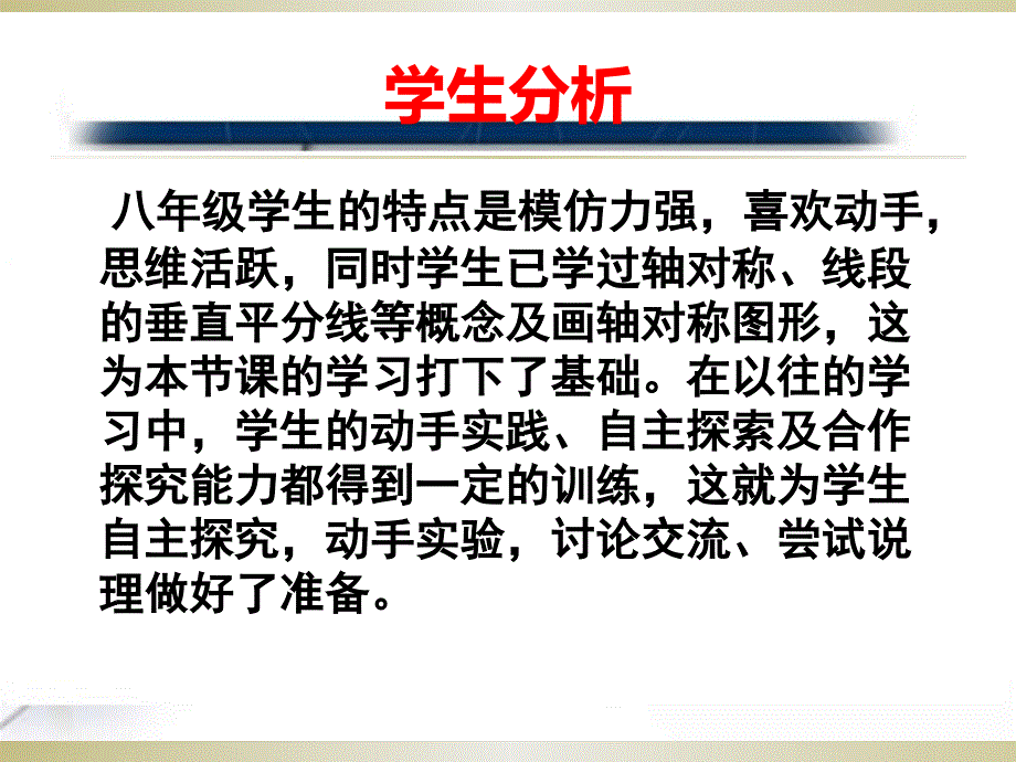 李春芳说课等腰三角形_第3页