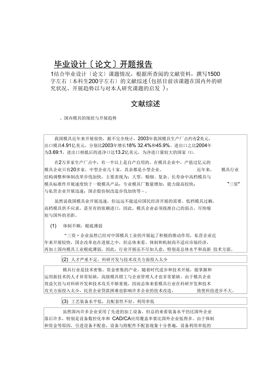 引线片冲裁件模具设计书的_第4页