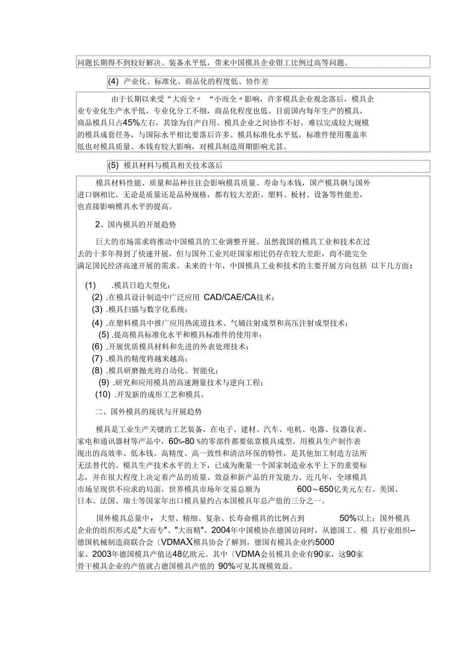 引线片冲裁件模具设计书的_第5页