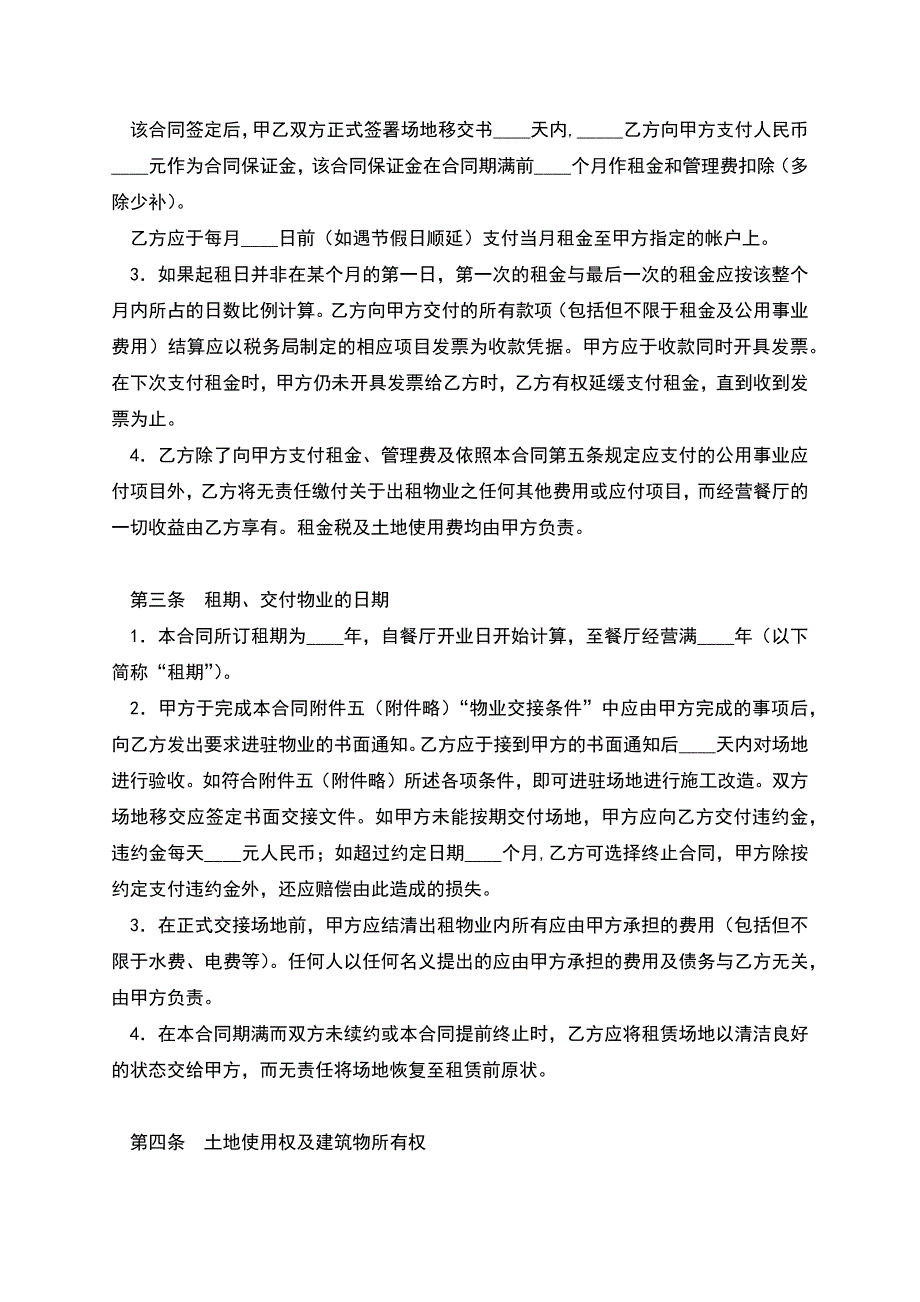 连锁餐饮企业租用合同书.docx_第2页