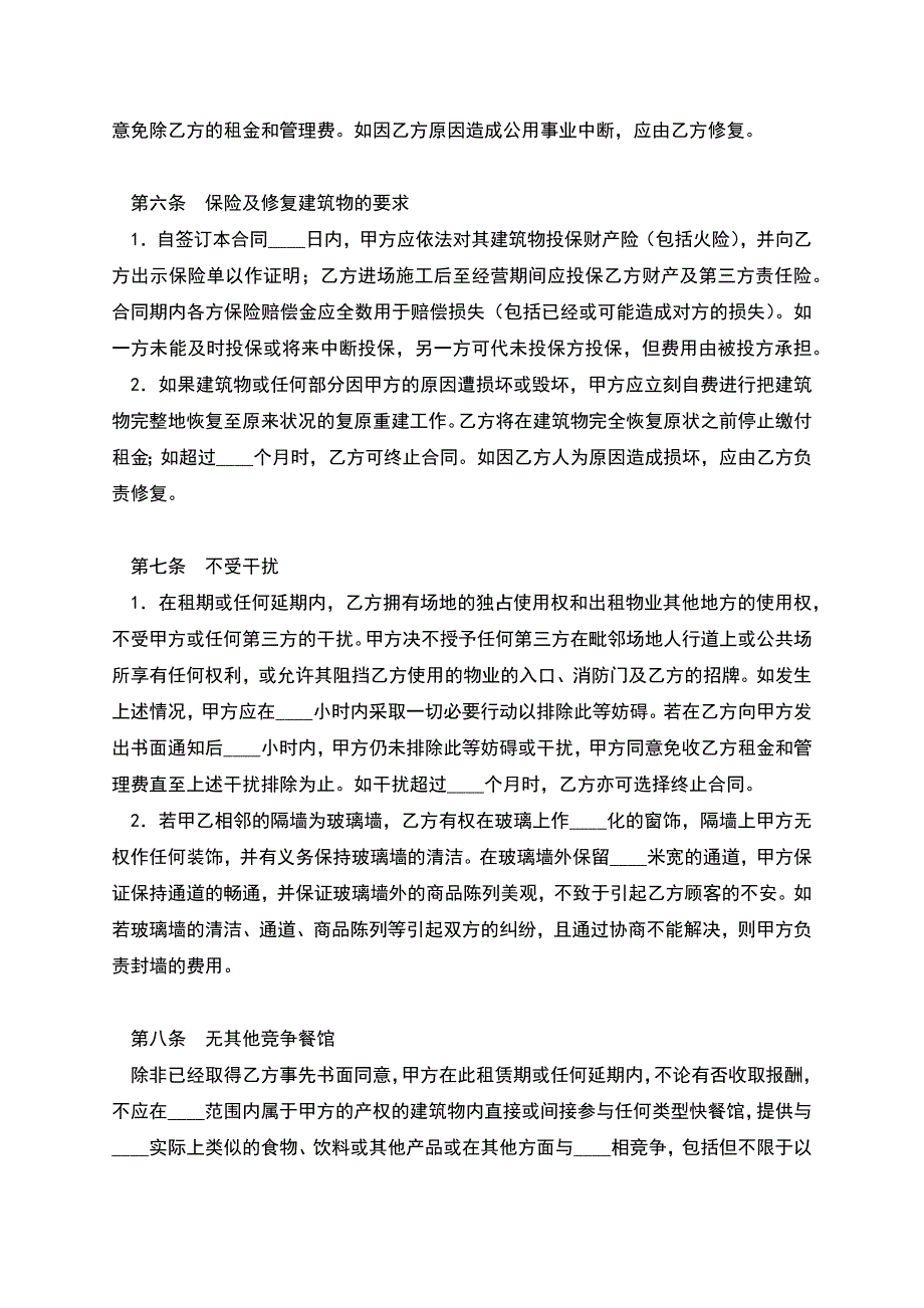 连锁餐饮企业租用合同书.docx_第4页