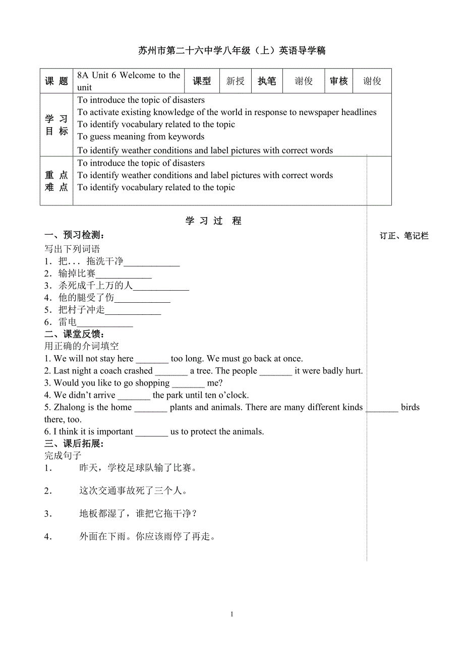 苏州市第二十六中学八年级上Unit6英语导学稿_第1页