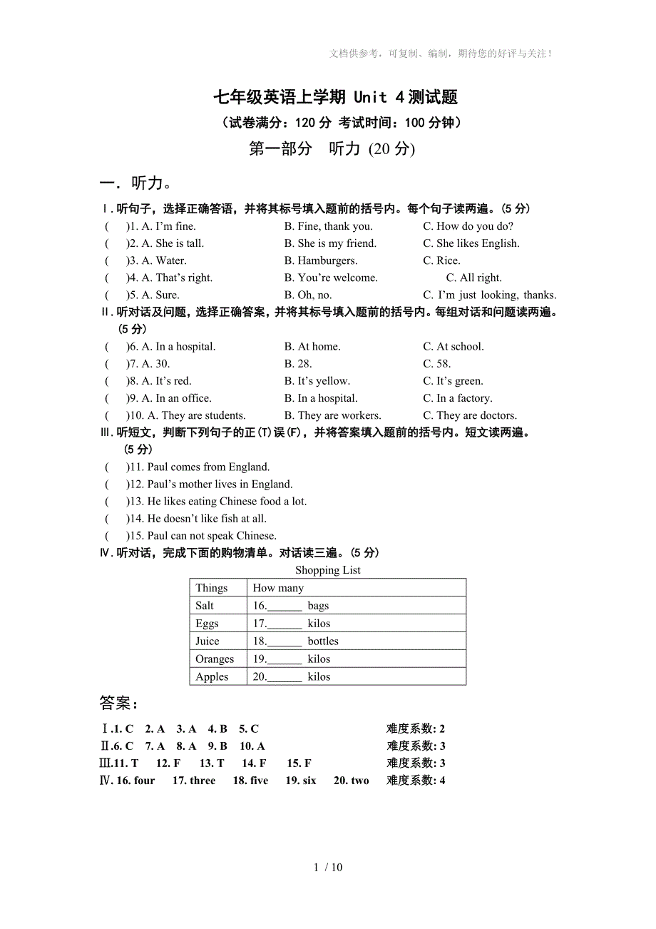 七年级英语上学期Unit4测试题_第1页