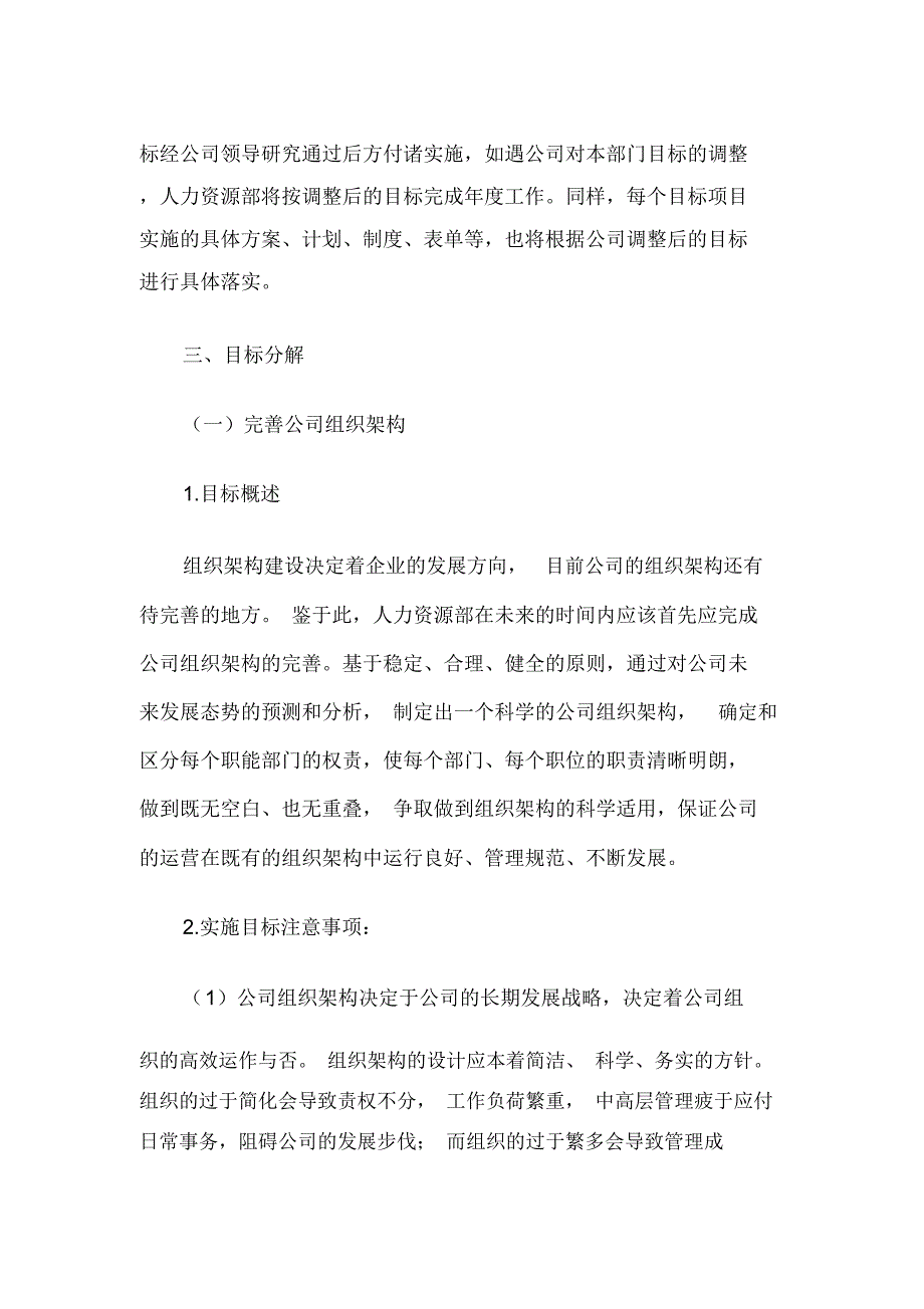 人力资源、企划部工作计划_第3页