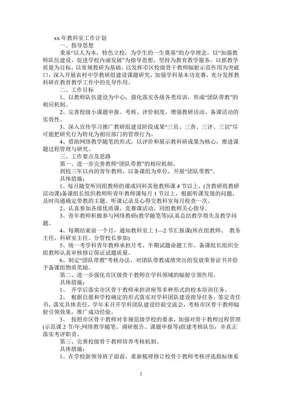 2021年教科室工作计划-2021-1-16_第2页