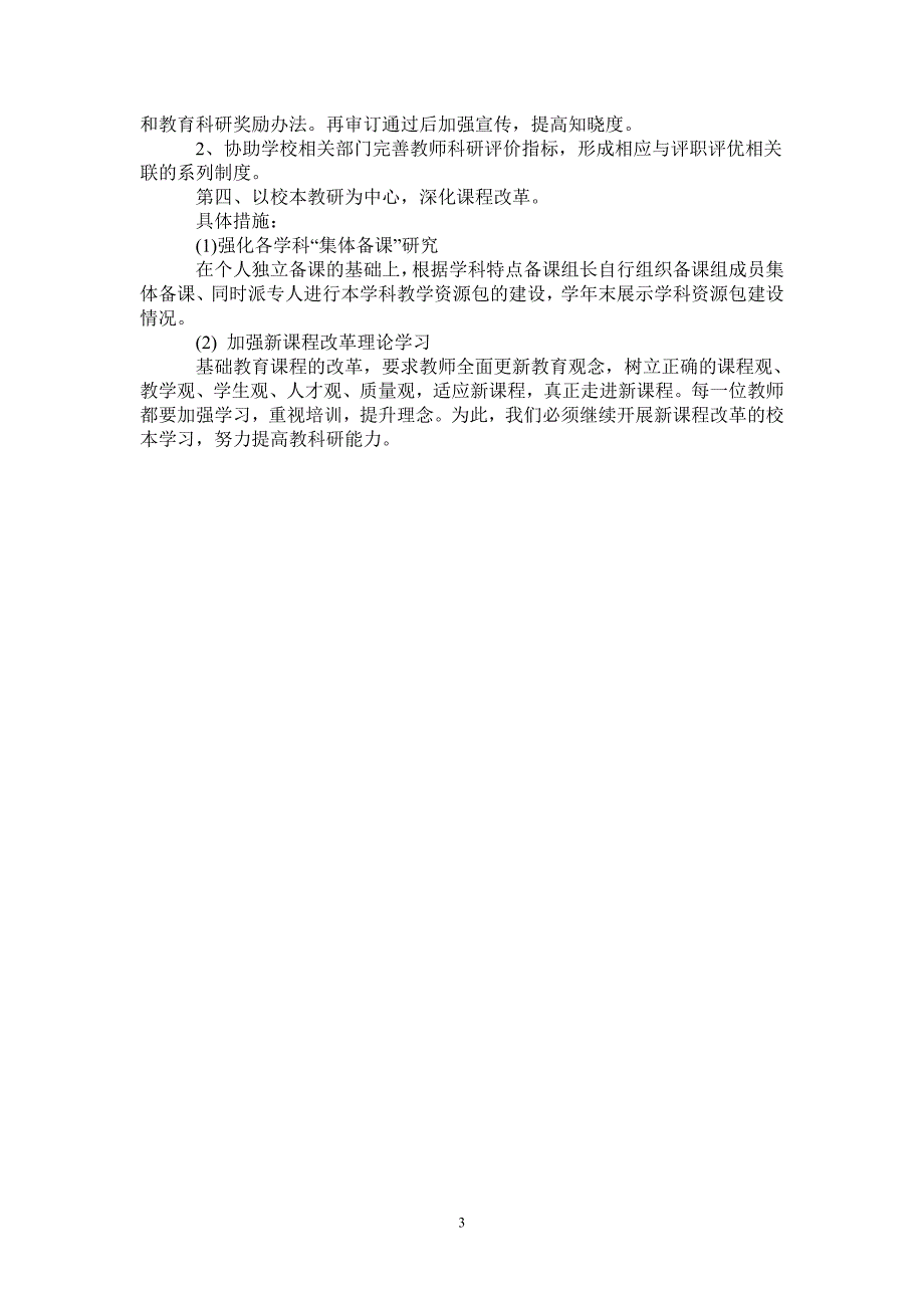 2021年教科室工作计划-2021-1-16_第3页