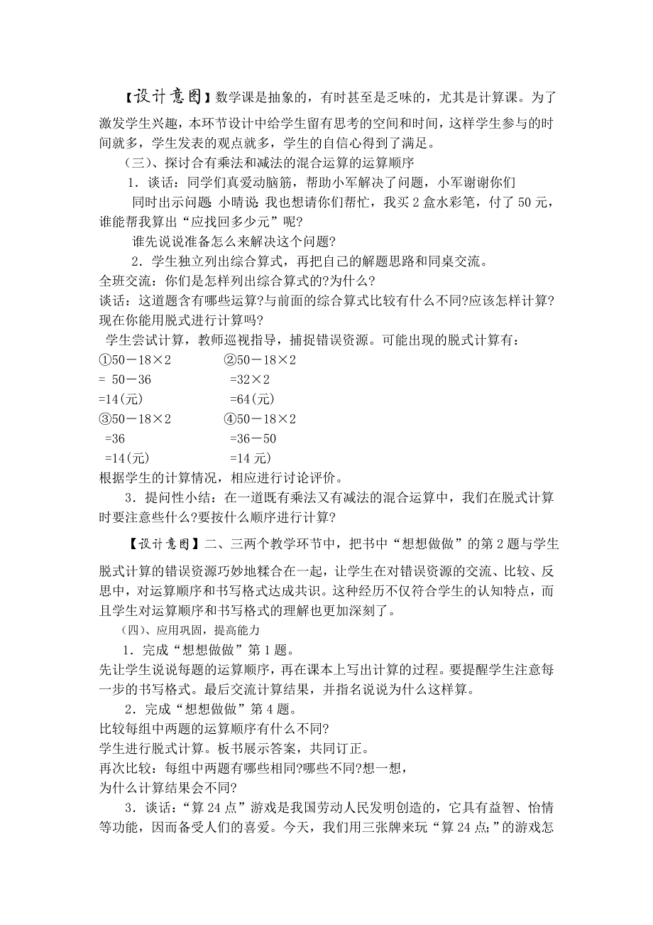 四年级数学上册《混合运算》教学设计.doc_第4页