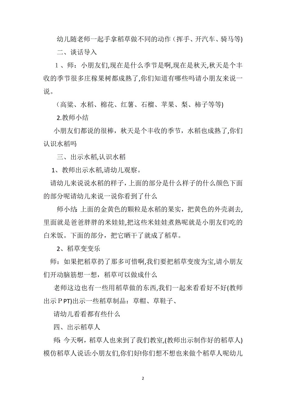 大班美术优秀教案稻草人_第2页