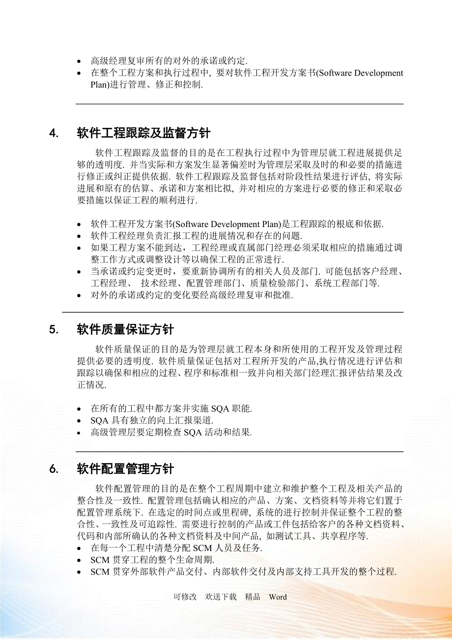 软件项目开发及管理方针_第3页