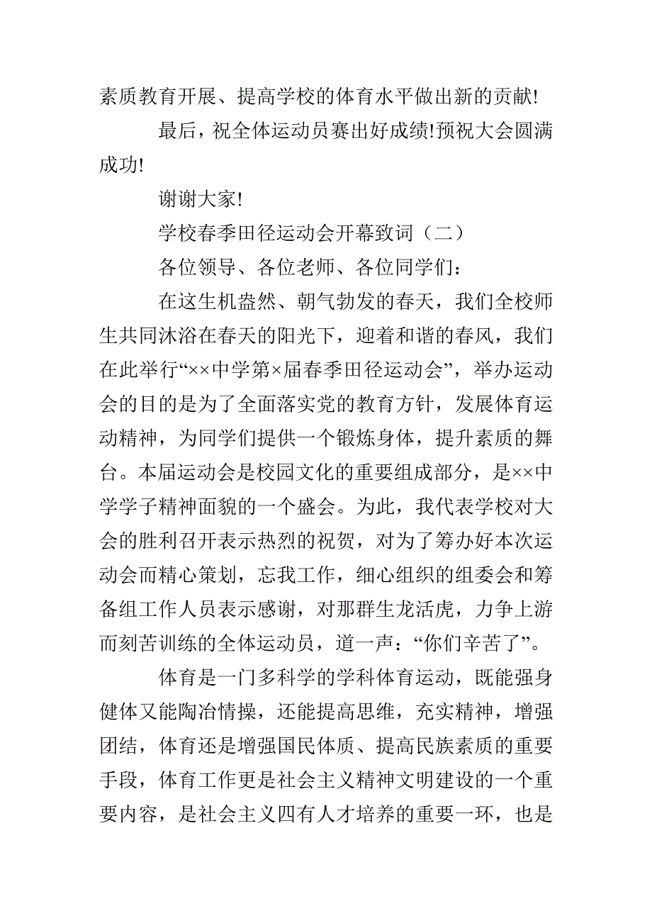 运动会开幕词_第2页